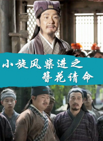 沈清传